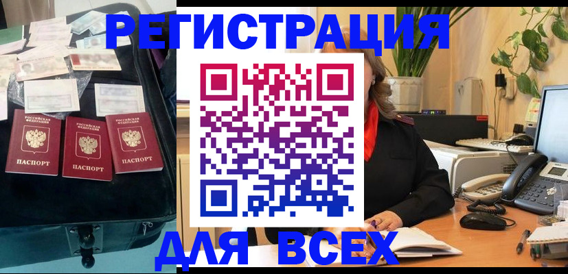 прописка для работы в Гатчине